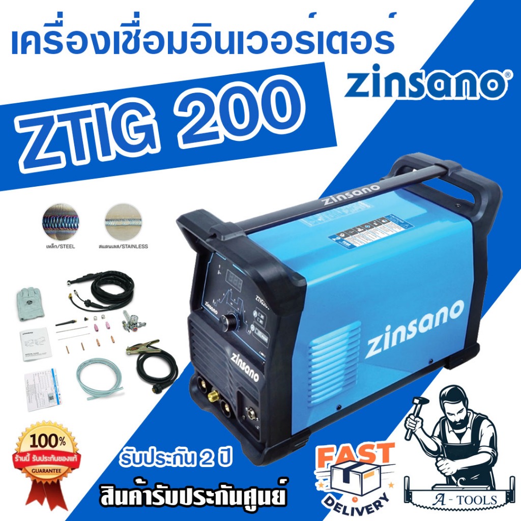 ZINSANO ตู้เชื่อม เครื่องเชื่อม TIG ซินซาโน่ รุ่น ZTIG200 IWELD200 ( เชื่อมทิก , เชื่อมอาร์กอน ) **ส