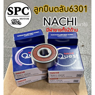 ลูกปืน 6301 ตลับลูกปืน NACHI นาชิ (แท้)มีฝายางทั้ง2ด้าน