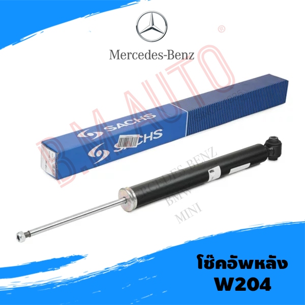 โช๊คอัพหลัง Benz W204 ยี่ห้อ Sachs/Bil/GOCPB ราคาต่อคู่ค่ะ**รบกวนกดสั่งออเดอร์เดียวค่ะไม่ให้รวมกับอะไหล่ชิ้นอื่น