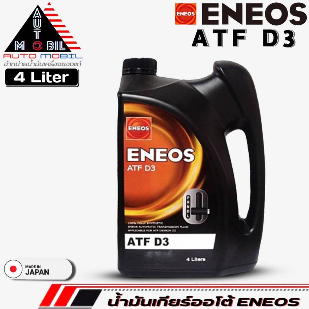 น้ำมันเกียร์ออโต้น้ำมันพาวเวอร์ ENEOS ATF D3 น้ำมันเกียร์AUTO ( มีตัวเลือก ขนาด 4+1 ลิตร / 4 ลิตร / 1 ลิตร ) ราคา ถูกที่สุด ดีลบีเคเค แกลเลอรีภาพที่ 2