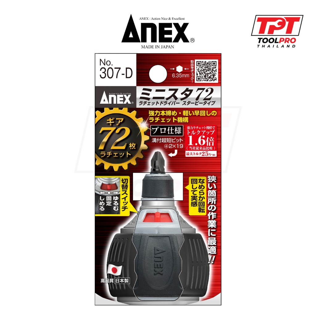 Anex (Japan) ไขควงกรอกแกรกสั้น Ratchet Stubby No. 307-D