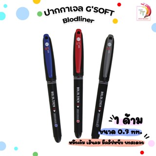 G'soft ปากกาเจล ปากกา หมึกเจล (จีซอฟท์) ลายเส้น 0.7 มม. รุ่น…