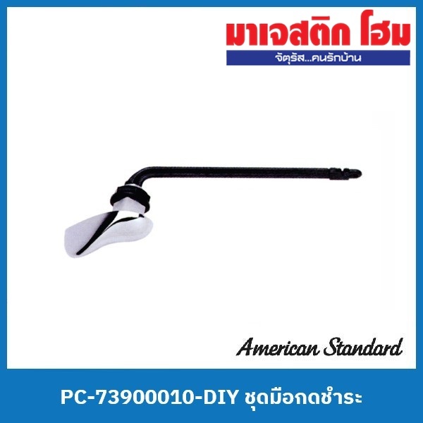 American Standard PC-73900010 ชุดมือบิดทางน้ำออก