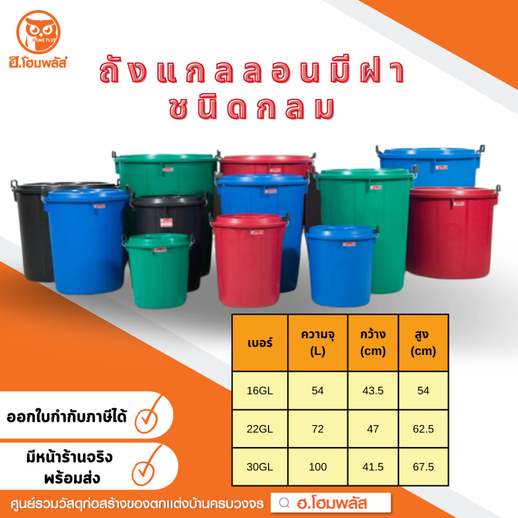 ตรางู ถังแกลลอนมีฝาชนิดกลม 54 72 100 และ 132 ลิตร  **พร้อมส่ง**