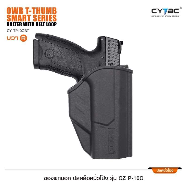 ซองปูนพกนอก CZ P10C ปลดล็อคนิ้วโป้ง Cytac T-Thumbsmart Holster
