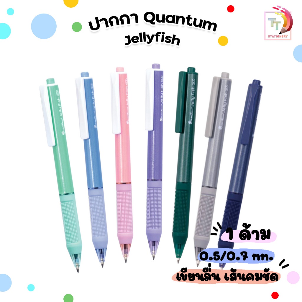 Quantum ควอนตัม ปากกาลูกลื่น ปากกา รุ่น Jellyfish ขนาด 0.5 / 0.7มม. ( 1 ด้าม )
