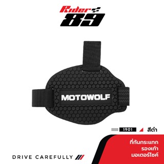 แผ่นยางงัดเกียร์ MOTOWOLF แผ่นยางกันรอยรองเท้า กันรอยรองเท้า