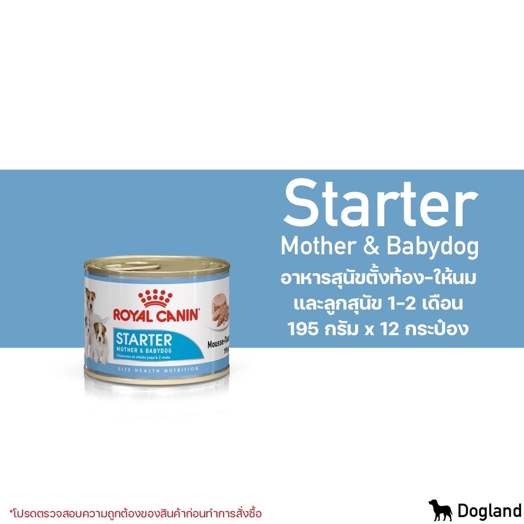 Royal Canin Starter Mousse 12 กป/แพ็ค