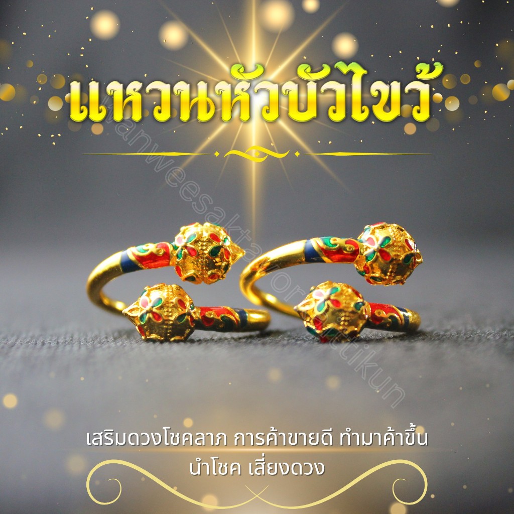 แหวนหัวบัวไขว้ลงยา ขนาดฟรีไซส์ ชุบทอง 24k