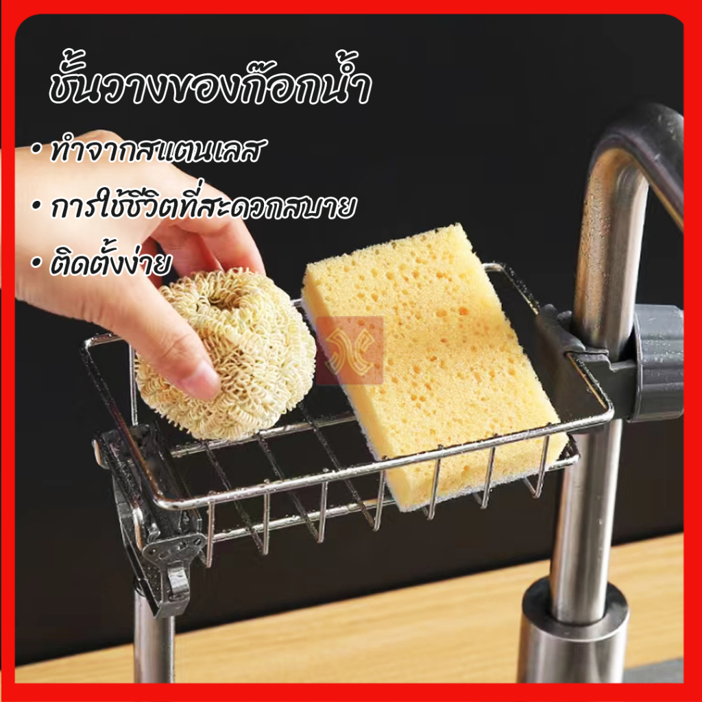 ชั้นวางฟองน้ำ ชั้นวางอ่างล้างจาน ที่วางของติดก๊อกน้ำ ที่วางของ ติดก๊อกน้ำชั้นวางของสแตนเลส สำหรับอ่างล้างจานเ