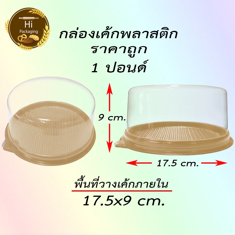กล่องเค้ก 1 ปอนด์ 200 ชุด *สั่งได้แค่ 1ลัง ต่อออเดอร์* ยกลัง ราคาส่ง ราคาถูก รูปที่ 2