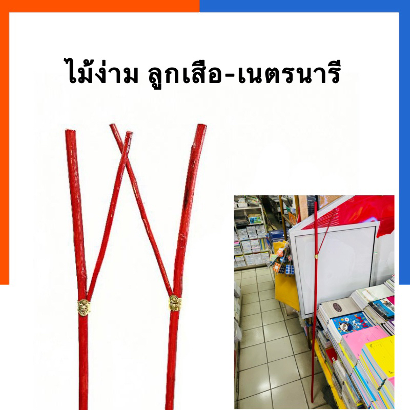 ไม้ง่าม ลูกเสือ เนตรนารี [รุ่นใหม่ไม้ตรง] เชือกลูกเสือ สีแดง สำหรับนักเรียน ผู้กำกับลูกเสือ หัวหน้าหมู่ US.Stion