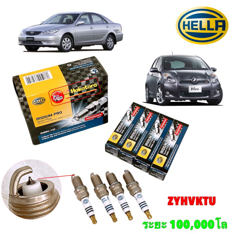 หัวเทียน อิริเดียม Hella IM8RC-11P Toyota ALTIS VIOS YARIS WISH ACV30 ACV40 AE101-111 แท้