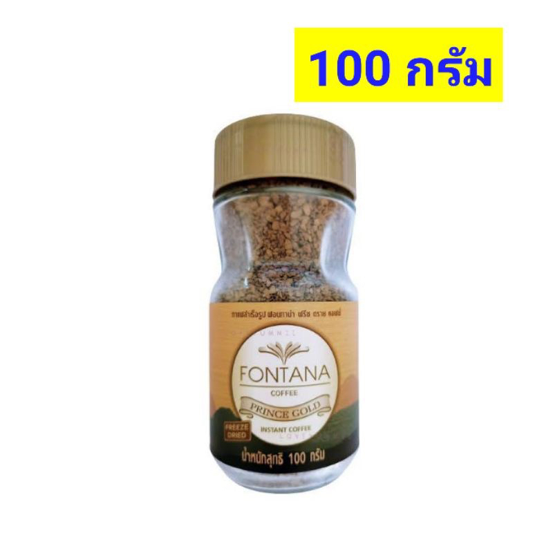 !!!ถูกสุด!!Fontana Freeze Dried Coffee กาแฟสำเร็จรูป ฟอนทาน่า ฟรีซ ดราย 100 กรัม