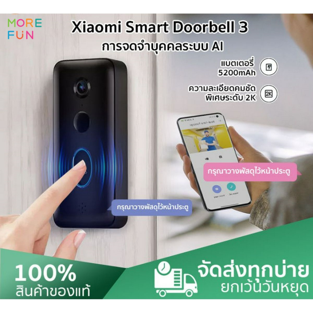 [ พร้อมส่ง ] Xiaomi Mi Smart Doorbell 3 - กริ่งประตูอัจฉริยะรุ่น 3