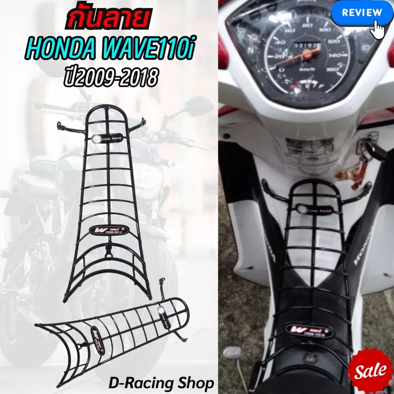 เหล็กกันลาย กันรอย แต่ง Honda wave110i ปี 2009-2018 กันลาย มอเตอร์ไซค์ เวฟ110ไอ เหล็กหนามาก