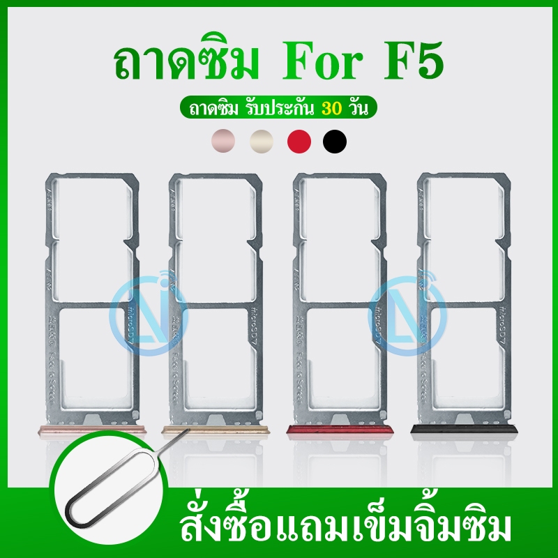 ถาดซิม (Sim Tray) - Oppo F5