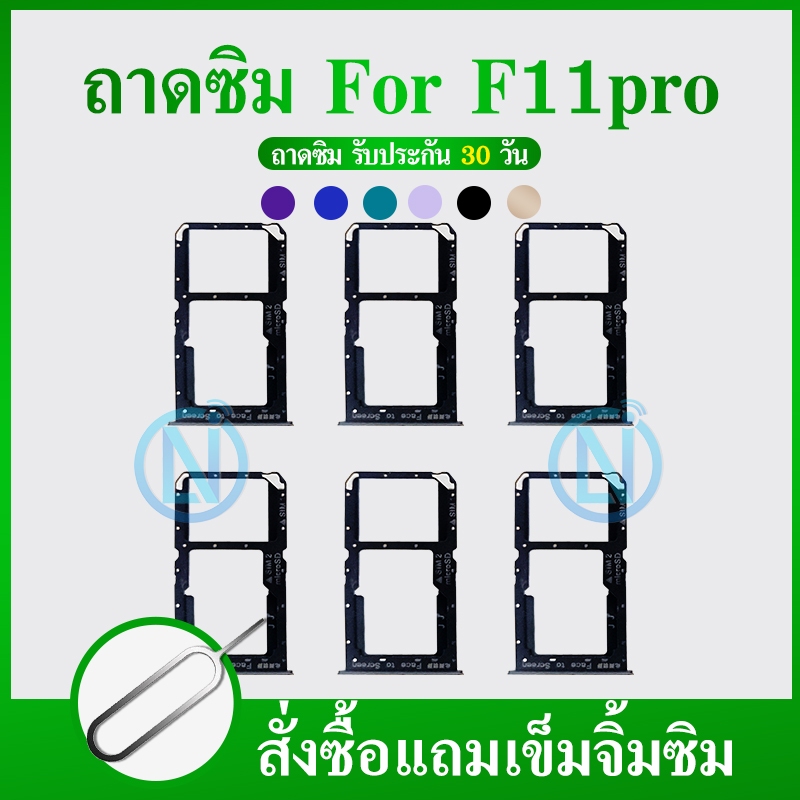 ถาดซิม ( Sim Tray ）OPPO F11 Pro