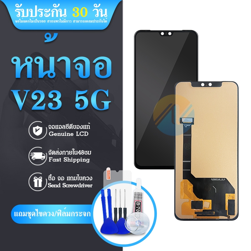 LCD DISPLAY VI V23 (5G) อะไหล่จอ จอชุด พร้อมทัชสกรีน จอ + ทัช V23(5G)