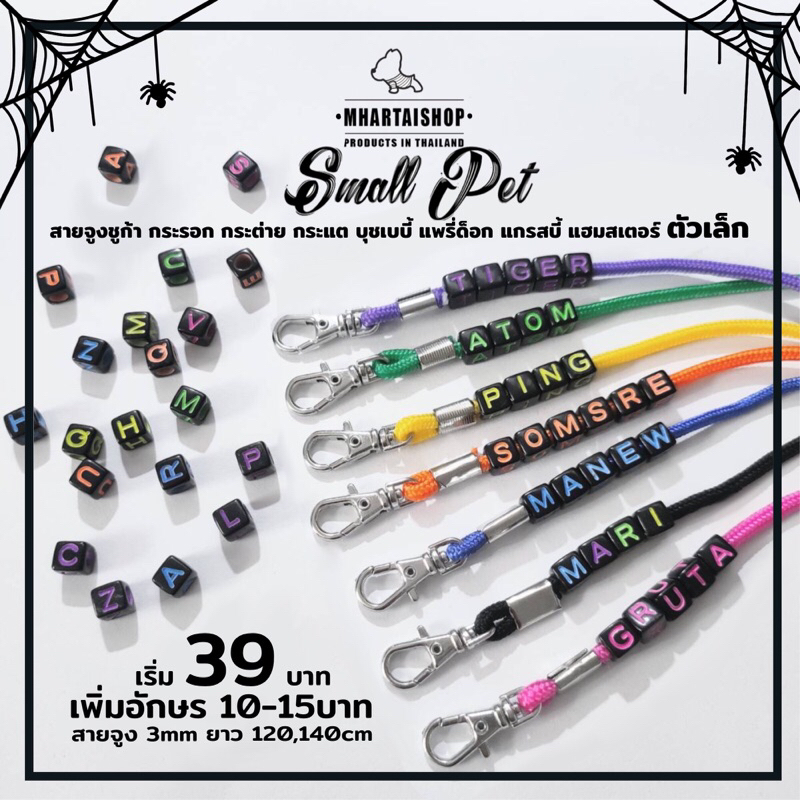 สายจูง(รุ่น2) ชูก้า กระรอก แฮมสเตอร์ กระแต สำหรับสัตว์เลี้ยงขนาดเล็ก(โดยเฉพาะ)