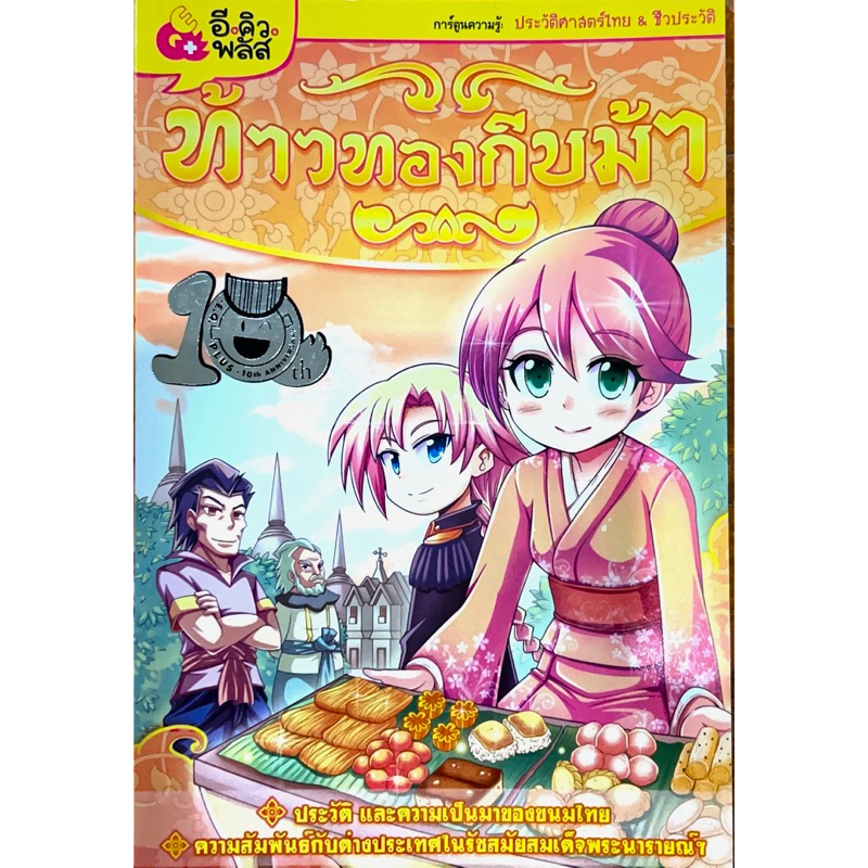 ท้าวทองกีบม้า การ์ตูนความรู้