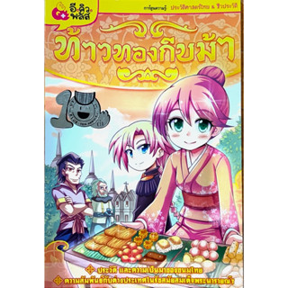 ท้าวทองกีบม้า การ์ตูนความรู้