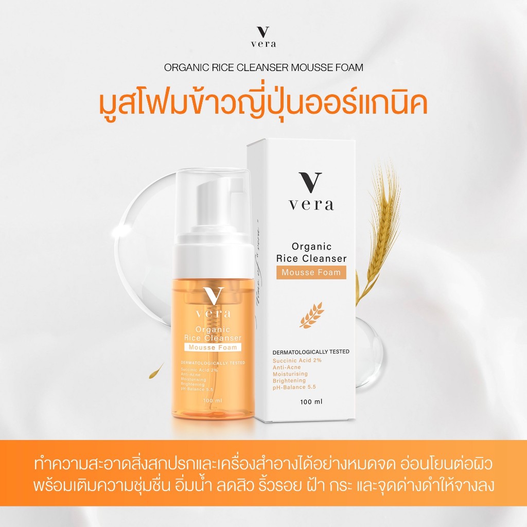 Vera Organic Rice Cleanser - มูสโฟมข้าวญี่ปุ่นออแกนิค ลดสิวฝ้ากระ จุดด่างดำ หน้าเด็ก ผิวขาวกระจ่างใส