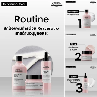 L'Oreal SERIE EXPERT VITAMINO COLOR แชมพูลอรีอัล บำรุงผมทำสี ให้คงทน เป็นประกาย Loreal