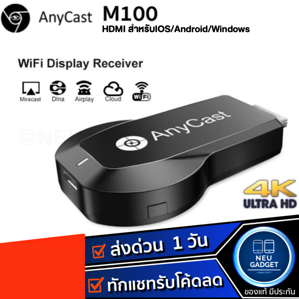 [ของแท้✅ส่งจากไทย✅] Anycast 2.4G 4K M100 WIFI Display HDTV อุปกรณ์เชื่อมต่อมือถือไปทีวี ใหม่ล่าสุด M18 plus – โปรปัง