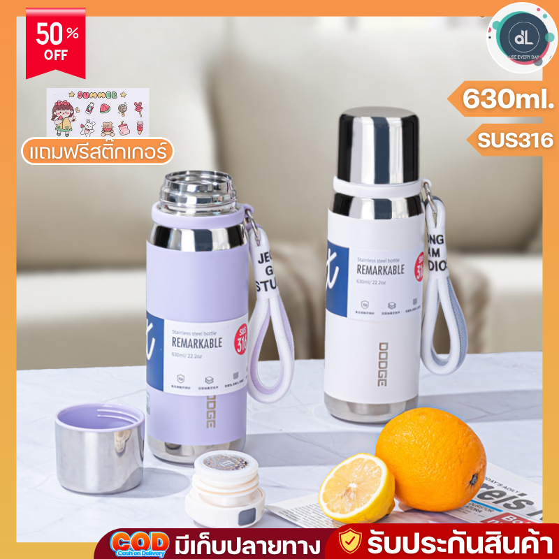 DODGE แก้วเก็บความเย็น กระติกน้ำพกพา กระบอกน้ำสูญญากาศ เก็บความร้อน-เย็น สแตนเลส316 ขนาด 630 ml. DB-