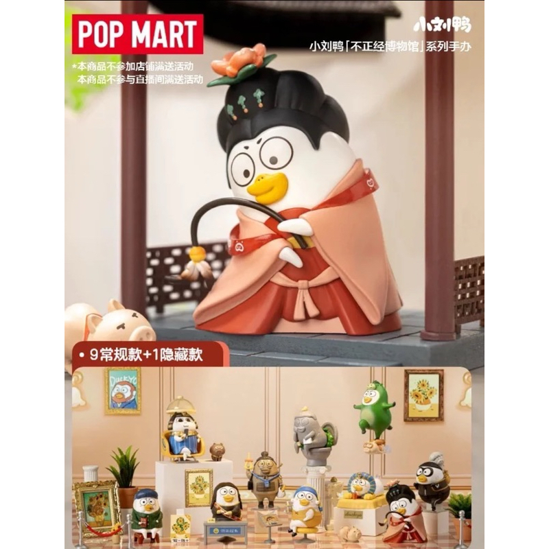 ลิขสิทธิ์แท้ POP MART Little Liu Duck 0CLT เป็ด งานกล่องสุ่ม(แบบเลือกตัว)พร้อมส่งจากกรุงเทพฯ