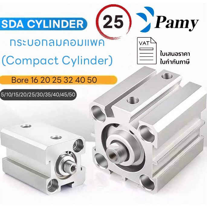 SDA กระบอกลม รุ่น SDA25 Compact Air Cylinder SDA Series คุณภาพสูง พร้อมส่งในไทยPAMYออกใบกำกับภาษีได้