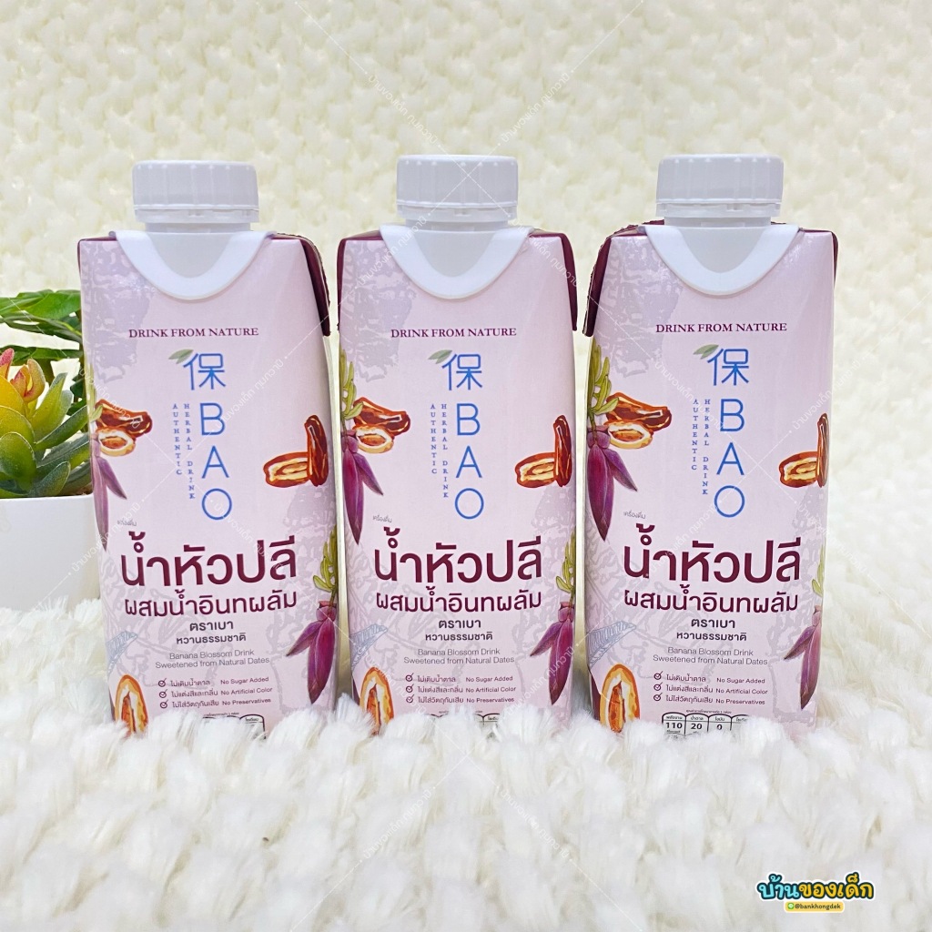 BAO น้ำหัวปลี ผสมน้ำอินทผลัม ขนาด 330 ml. (แพ็ค 3 ขวด)