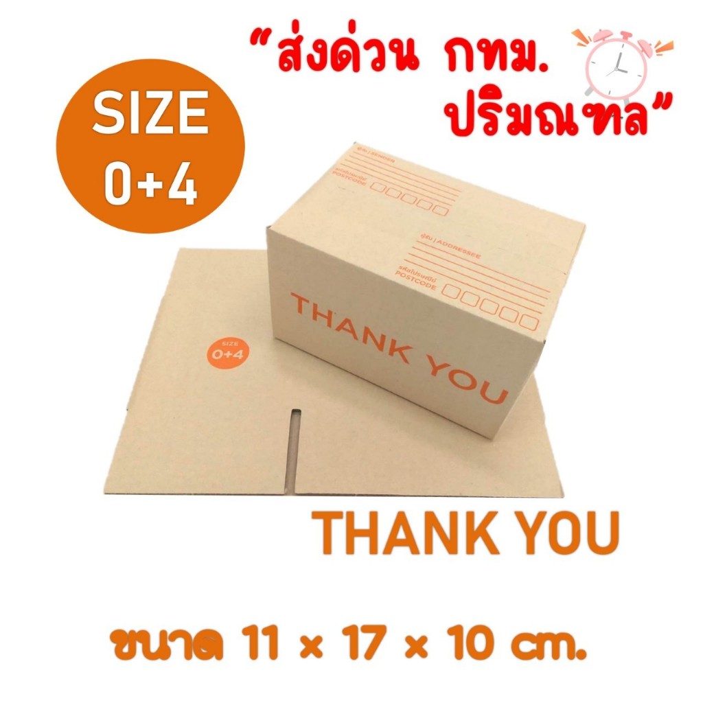 ‼️ส่งด่วน กทม ปริมลฑล‼️กล่อง thankyou ส้ม (เบอร์ 0+4) จำนวน 20 ใบ