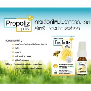 🐝Propoliz mouth spray โพรโพลิซ เมาท์ สเปรย์ 15ml.