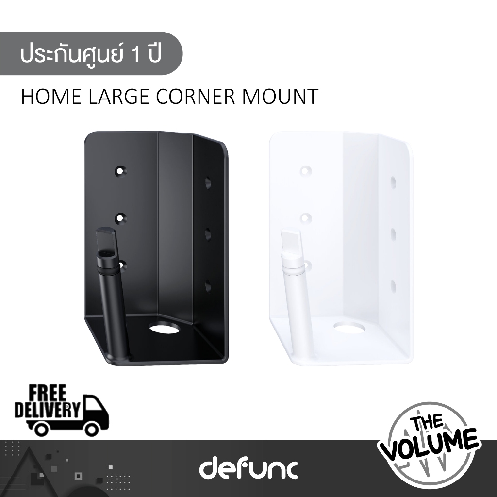 Defunc รุ่น HOME LARGE CORNER MOUNT ขาแขวนลำโพง (รับประกันศูนย์ 1 ปี)