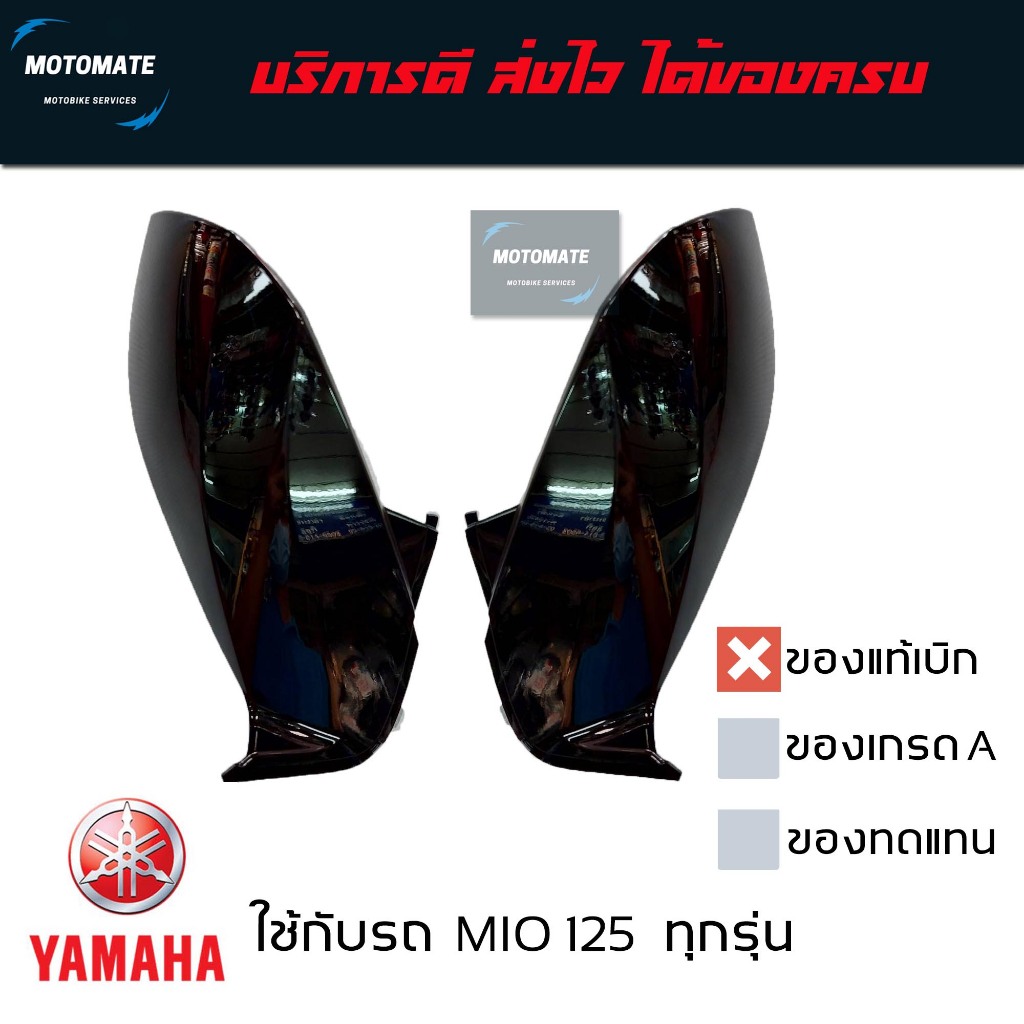 กระเป๋าใส่ของ MIO 125 ทุกรุ่น ขายเป็นคู่ ซ้ายและขวา ของแท้เบิกศูนย์ 33S-F836K-00 + 33S-F836L-00