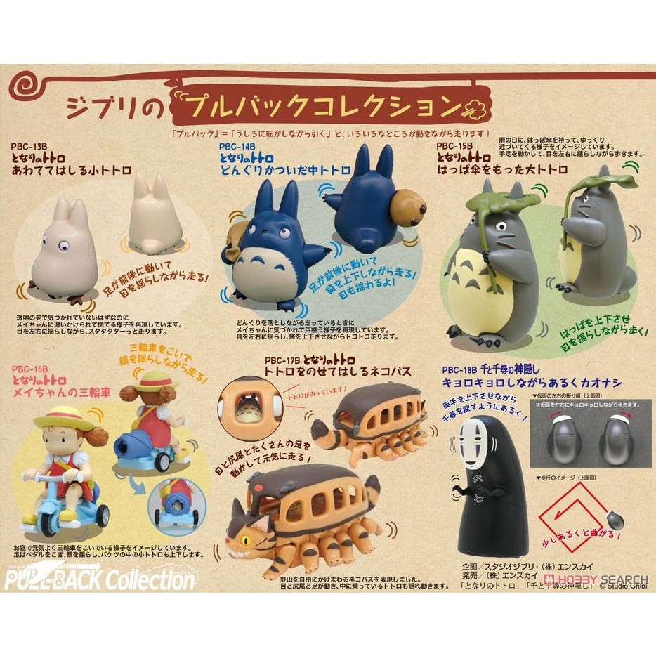 Ensky [เลือกแบบได้] มินิฟิกเกอร์ Studio Ghibli Series Pullback Collection Tonari no Totoro งานแท้ พร้อมส่ง