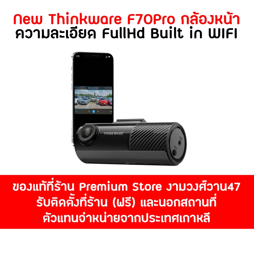 Thinkware F70Pro กล้องติดรถยนต์เกาหลี  กล้องหน้ารุ่นใหม่ 2023 ประกัน 18 เดือน Made in Korea แท้ ฟรีเมม 32GB