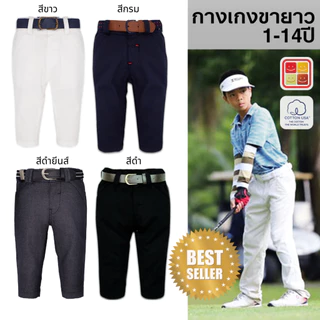 กางเกงขายาวเด็กผู้ชาย ปรับเอวได้ทั้งสองด้าน ผ้าฝ้าย 100% อายุ 1-14 ปี KidsplanetOfficial (2713P 3368P 3452P 3117P)