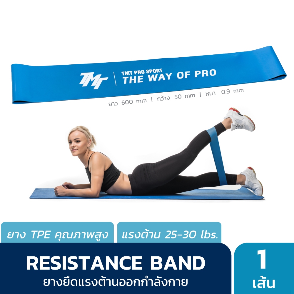 🔥ส่งฟรี🔥 TMT Resistance Band ยางยืดแรงต้านออกกำลังกาย แรงต้าน 25-30 lbs.