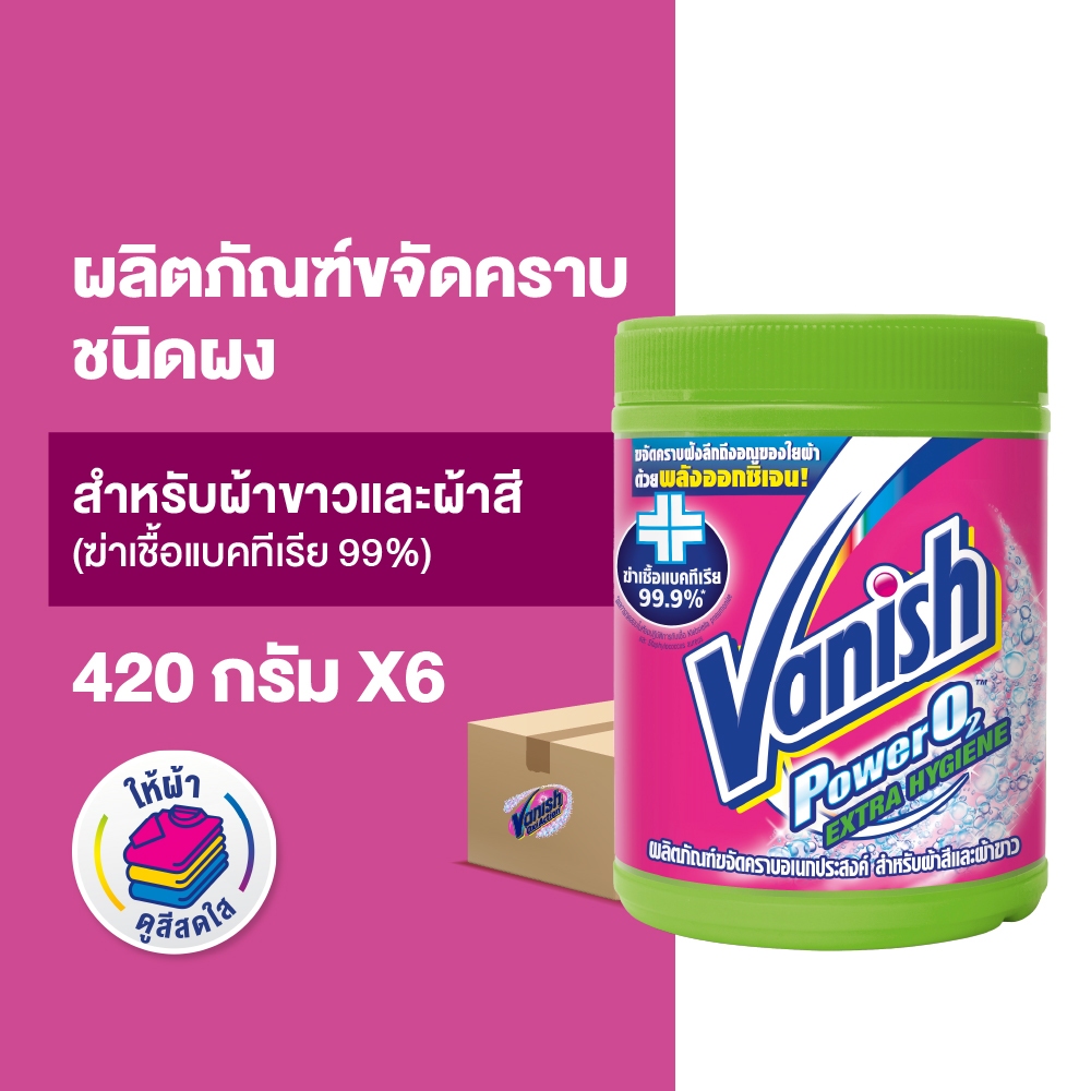 Vanish [1ลัง 6ชิ้น] แวนิช ผลิตภัณฑ์ขจัดคราบ สูตรฆ่าเชื้อแบคทีเรีย99.9% 420 กรัม