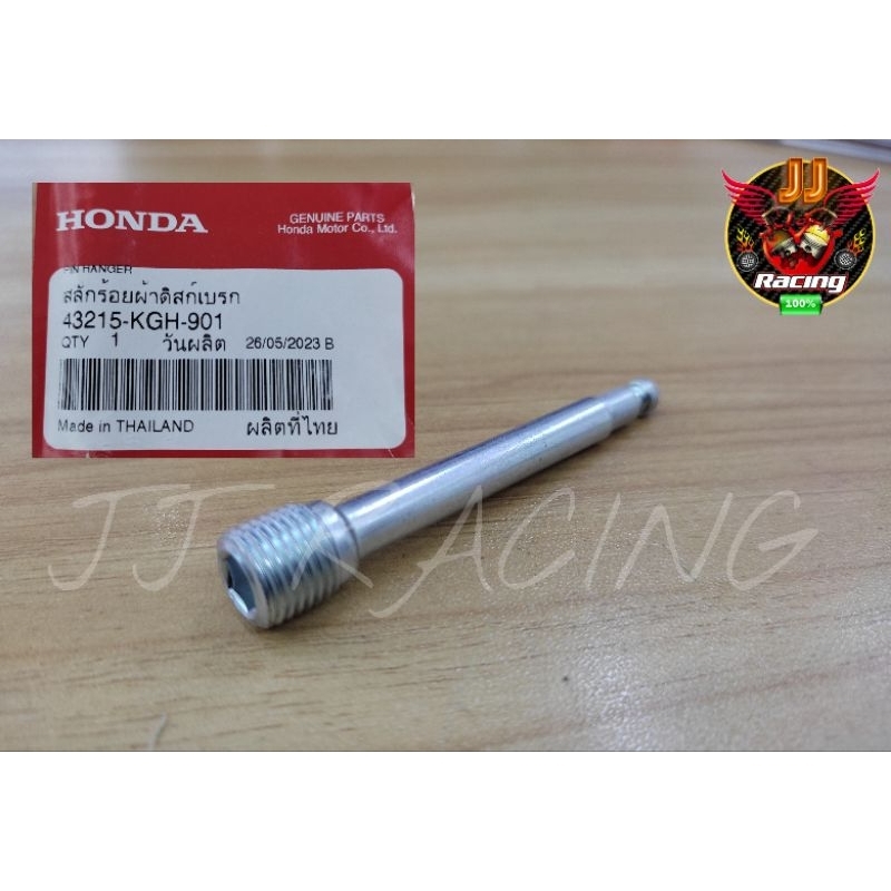 🔩สลักยึดผ้าดิสก์เบรค(แท้‼️)😀Sonic(หลัง)🔸Monkey(หลัง)🔸Crf(หลัง)🔥43215-KGH-901 #19-32