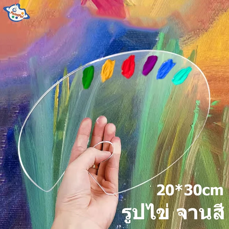 จานสี โปร่งใส รูปไข่ จานสีอะคริลิค ผสมสี เครื่องมือวาดภาพ สีอะคริลิค อุปกรณ์เสริม/Acrylic/Watercolor/Painting Palette