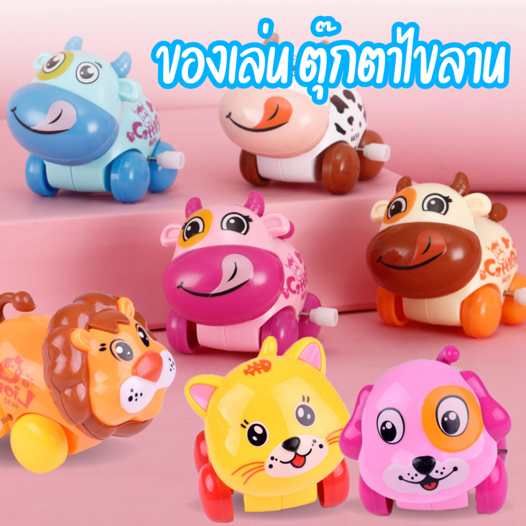 รวม!!ของเล่นไขลานไม่ต้องใช้ถ่าน!! กดหัววิ่งได้ ตุ๊กตาไขลาน มี10แบบ-คละสี  การ์ตูน สร้างสรรค์ ขนาดเล็ก ของขวัญสําหรับเด็ก