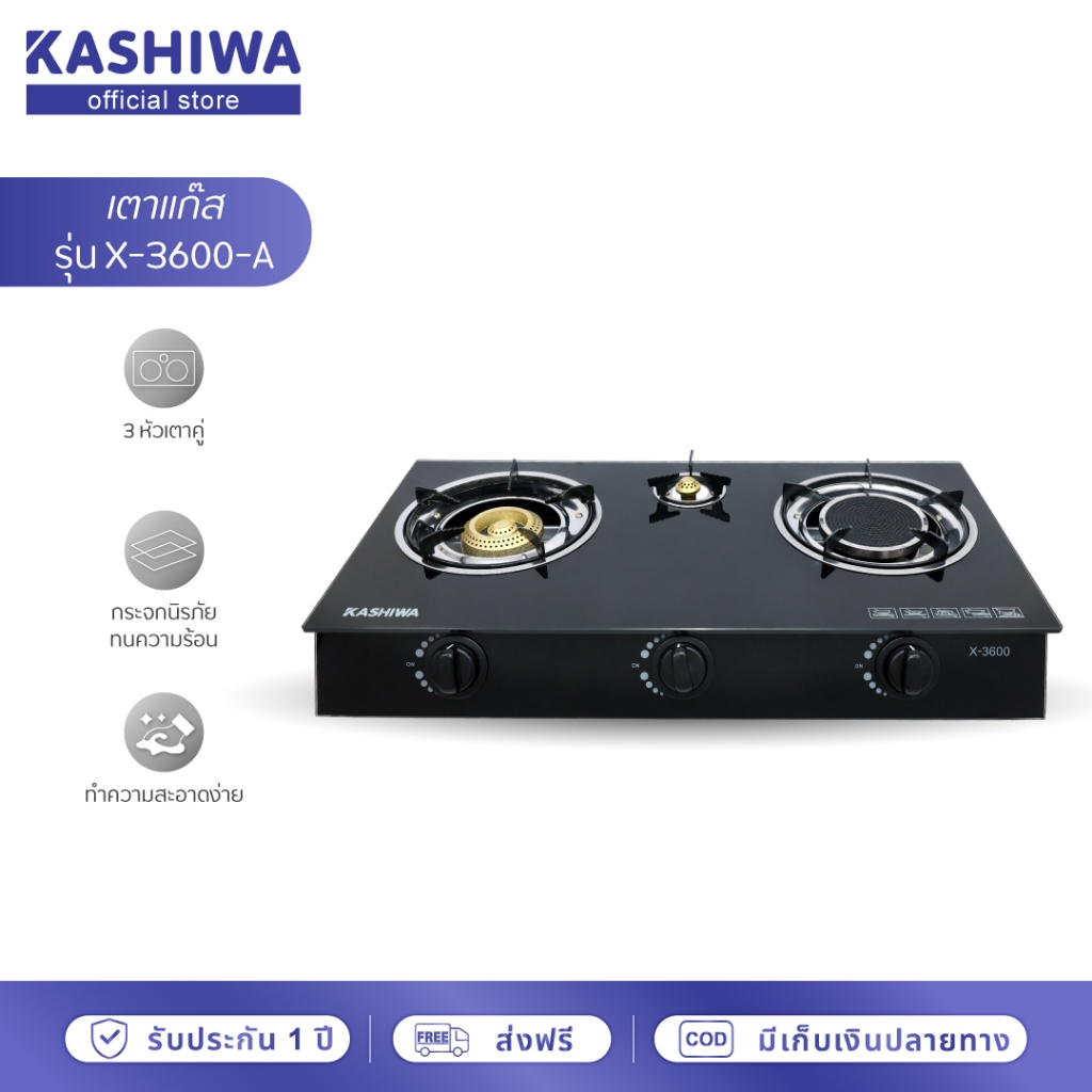 [โค้ดไลฟ์ลดสูงสุด50%] KASHIWA  เตาแก๊สหน้ากระจกสามหัว เตาแก๊ส รุ่น X-3600-A