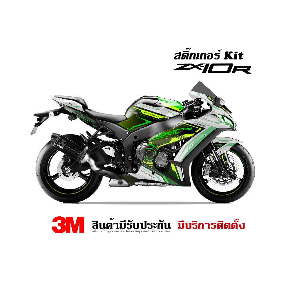 VR Wrap สติ๊กเกอร์ Kawasaki ZX10r ลาย TEC