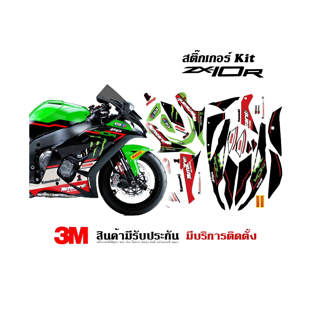 VR Wrap สติ๊กเกอร์ Kawasaki ZX10r ลาย WSBK 2021