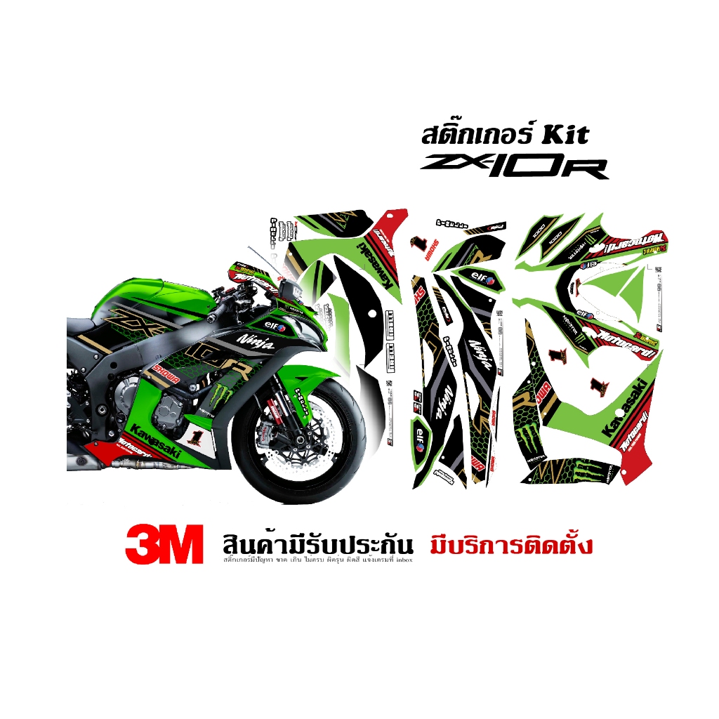 VR Wrap สติ๊กเกอร์ Kawasaki ZX10r ลาย WSBK