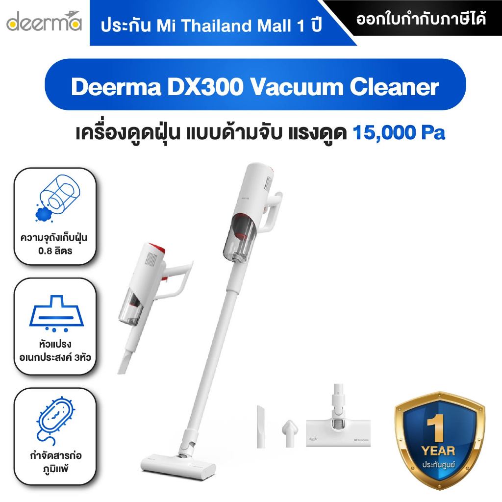 Deerma DX300 Vacuum Cleaner เครื่องดูดฝุ่น แบบด้ามจับ - ประกันโดย Mi Thailand Mall 1ปี
